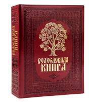 Родословная книга художественная БОРДО с деревом (25 х 32 х 5 см)