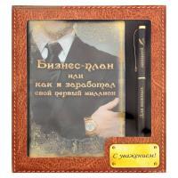 Подарочный набор «Бизнес план»: ручка, блокнот