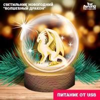 Светильник новогодний «Волшебный дракон» (работает от USB), 6,5 х 6,5 х 10 см