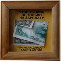 Деревянная рамка с деньгами "100$" (12 х 12 см)