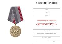 Орден с удостоверением «Ветерану труда», d-3,5см (латунь)