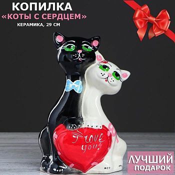 Копилка "Коты с сердцем", покрытие глазурь, разноцветная, 29 см