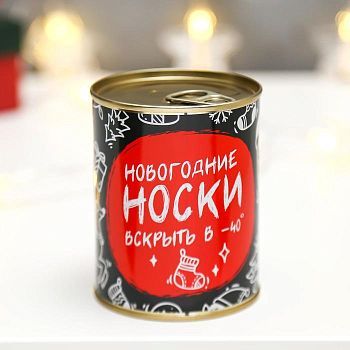 Носки в банке "Вскрыть в -40" (мужские, микс)