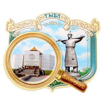 Магнит с лупой «Тыва»