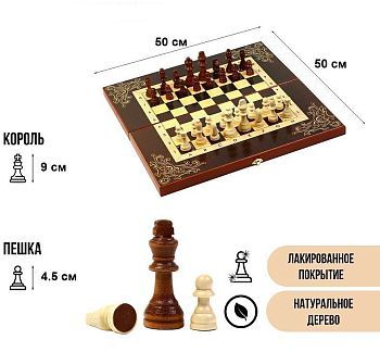Шахматы деревянные "Узор", (доска 50 х 50 см, король h-9 см, пешка h-4.5 см)