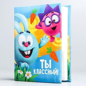 Фотоальбом на 100 фото "Ты классный!", СМЕШАРИКИ