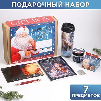 Подарочный набор «Волшебства в НОВОМ ГОДУ!»: бумажный блок, ежедневник, кольцо на чехол для телефона, крем для рук, обложка для паспорта, ручка, термостакан 350 мл