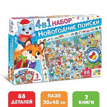 Набор 4 в 1 "Новогодние поиски", 3 книги, пазл 88 деталей