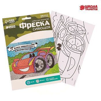 Фреска песком «С Днём Защитника Отечества» + блёстки и фольга