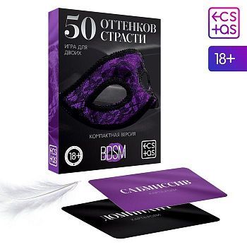 Игра для двоих «50 оттенков страсти. Компактная версия», 50 карт, перо, 18+