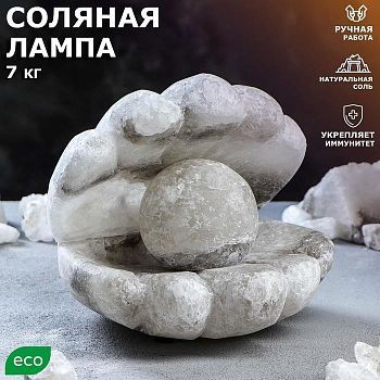 Соляная лампа "Жемчужница", 20х19х19см, 6-7 кг