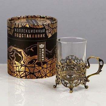 Подстаканник со стаканом "Лучший руководитель" (12,5 х 12,5 х 13 см)