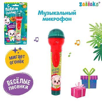 Микрофон музыкальный «С Новым годом!», звук, свет