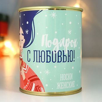 Носки в банке "Подарок с любовью" (женские, микс)