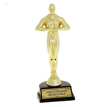 Статуэтка Оскар "Настоящий мужчина" (h=24,5 см)