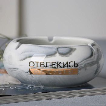 Пепельница "Отвлекись", 13.5 х 5,5 см