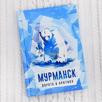 Ежедневник «Мурманск», 80 листов