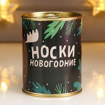 Носки в банке "Носки новогодние ёлки-палки"