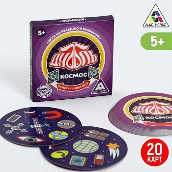 Настольная игра «Дуббль Космос», 20 карт