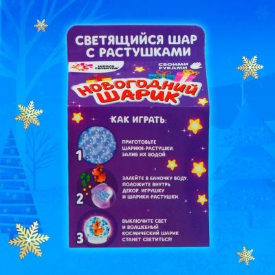 Набор для творчества «Радуга Дэш» шар с гидрогелем, светится в темноте, My Little Pony