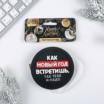 Подогреватель для кружки USB «Как новый год встретишь, так тебе и надо», 10 х 10 см