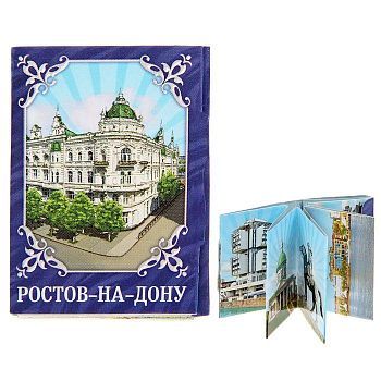 Магнит-книга «Ростов-на-Дону», 11 достопримечательностей