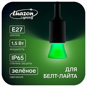 Лампа светодиодная Luazon Lighting "Фонарик", Е27, 1.5 Вт, для белт-лайта, зеленая