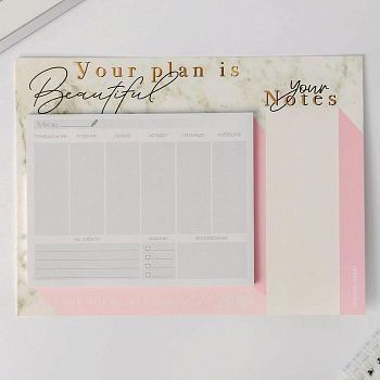 Планер на магнитах с отрывными листами Your plan is Beautiful, 50 л