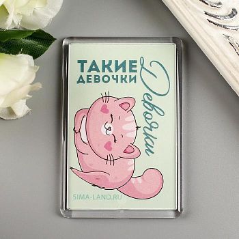 Магнит акрил "Девочки" 5х7,5 см