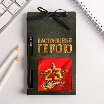 Набор"Настоящему герою", блок бумаги и ручка пластик