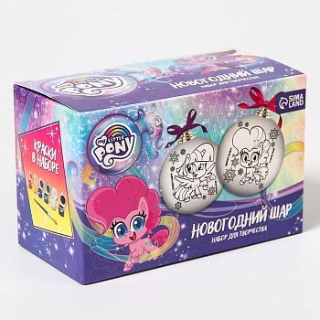 Набор для творчества "Новогодний шар" My Little Pony + краски, набор 2 шт