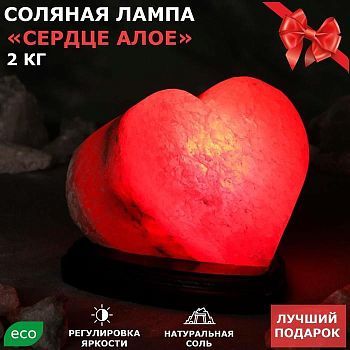 Соляная лампа "Сердце алое", цельный кристалл, 13 см, 1-2 кг