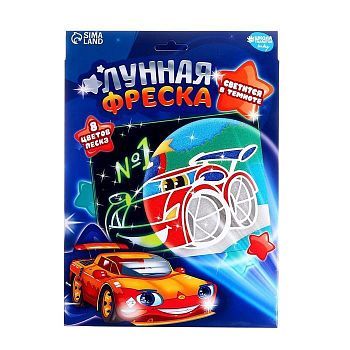 Набор для творчества. Лунная фреска «Машинка», светящийся песок + блёстки