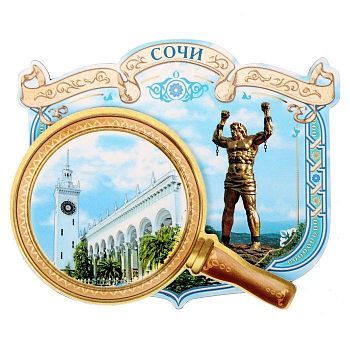 Магнит с лупой «Сочи»