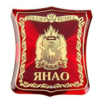 Магнит-герб «ЯНАО»