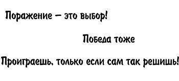 Кружка-мотиватор "Поражение – это выбор! Победа тоже. Ты проиграешь, только если сам так решишь! "