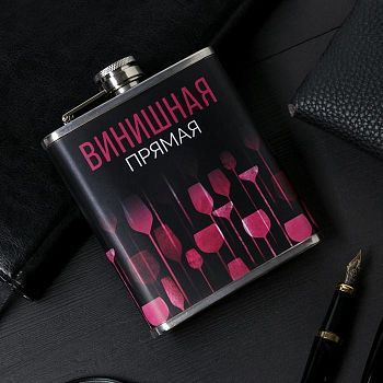 Фляжка "Винишная прямая", 210 мл