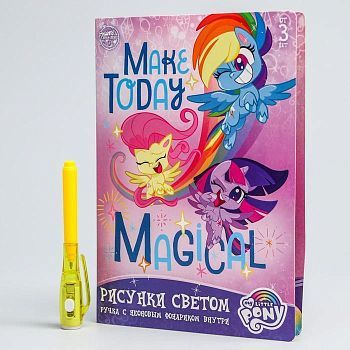 Набор для рисования в темноте "Магия света", My Little Pony