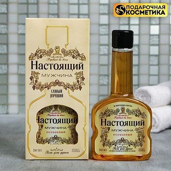 Гель для душа коньяк "Настоящий мужчина"