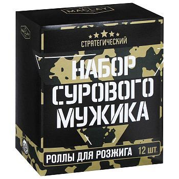 Роллы для розжига «Набор сурового мужика», 12 шт.