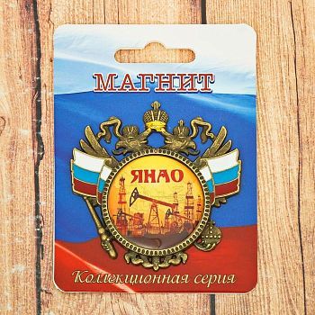 Магнит-герб «ЯНАО. Нефтяная вышка»