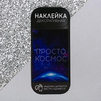 Наклейка для айкос "Просто космос"