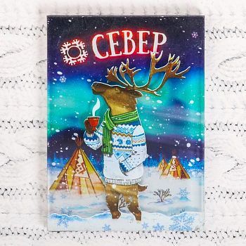 Магнит «СЕВЕР. Северный олень»