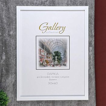 Фоторамка пластик Gallery 30х40 см 861 белый