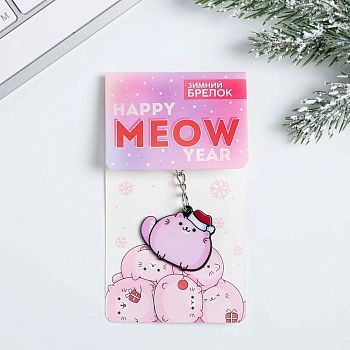 Брелок "Meow", 10 х 4 см