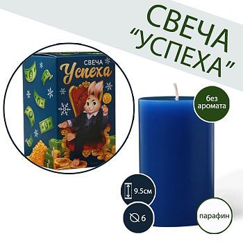 Новогодняя свеча столбик «Успеха », без аромата, 6 х 6 х 9,5 см.