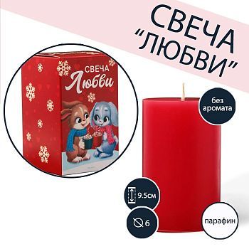 Новогодняя свеча столбик «Любви », без аромата, 6 х 6 х 9,5 см.