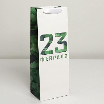 Пакет под бутылку «23 февраля», 13 × 36 × 10 см