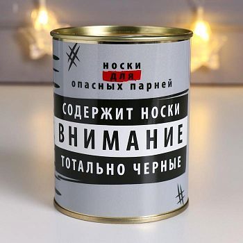 Носки в банке "Для опасных парней" (мужские, микс)