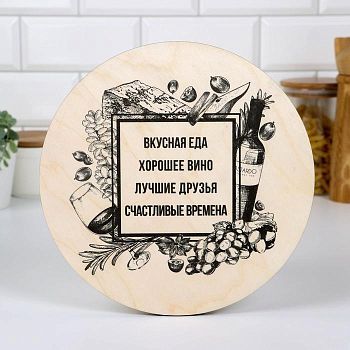 Доска разделочная «Вкусная еда», 24 × 24 × 0,6  см